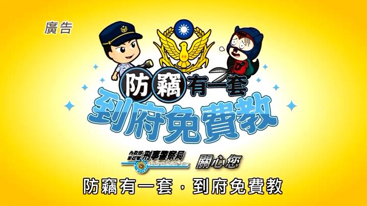防竊有一套