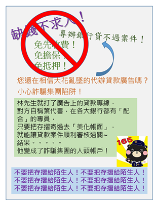 反詐騙宣導（假貨款篇）