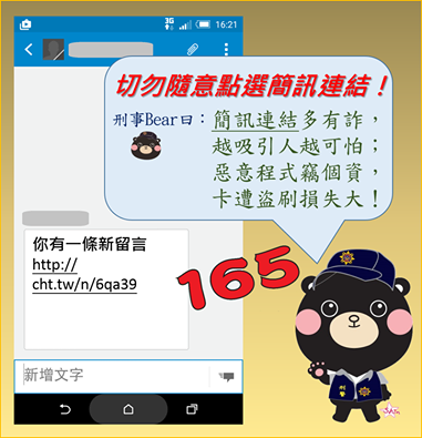 反詐騙宣導（簡訊內容）