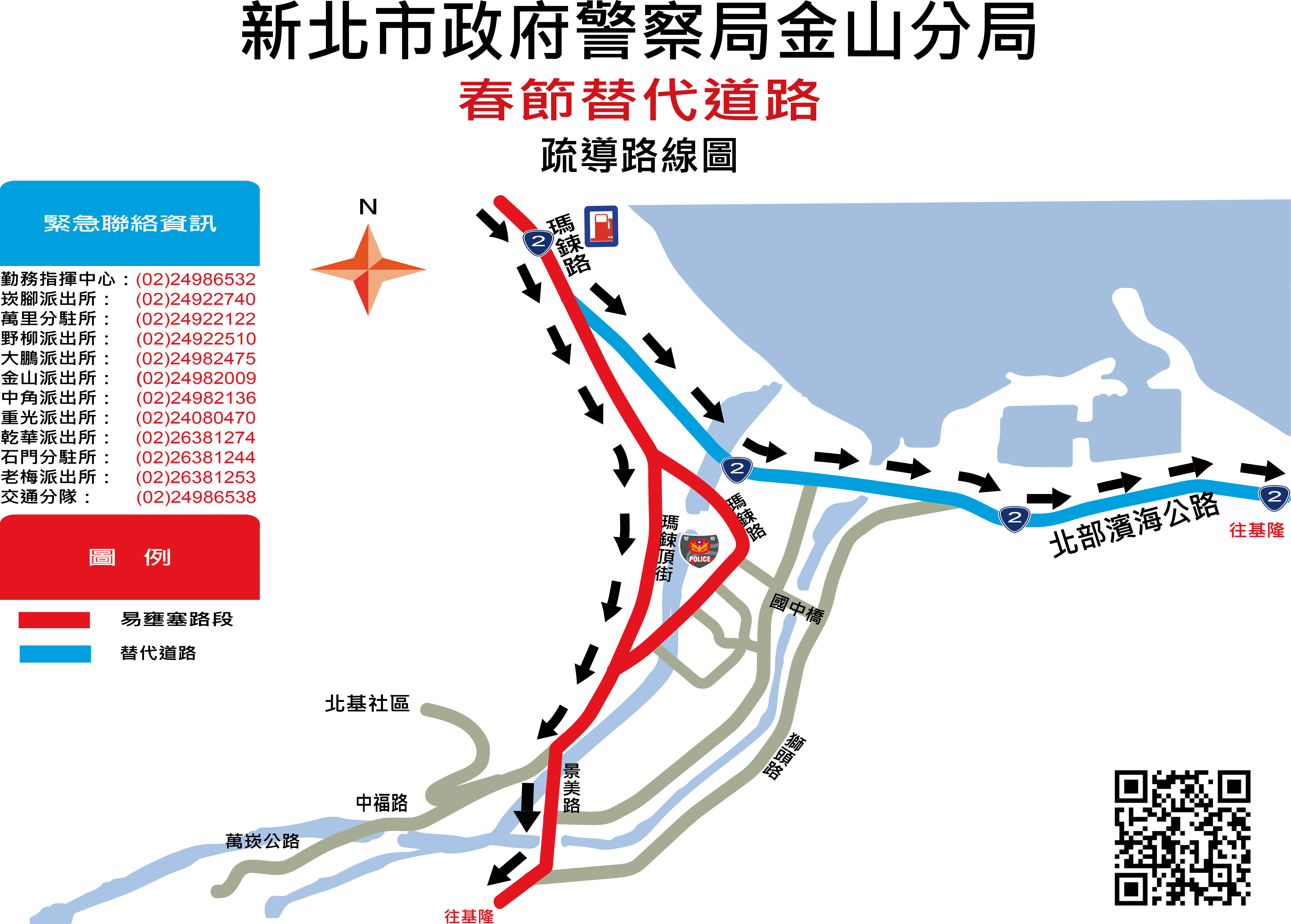 萬里區春節替代道路路線圖