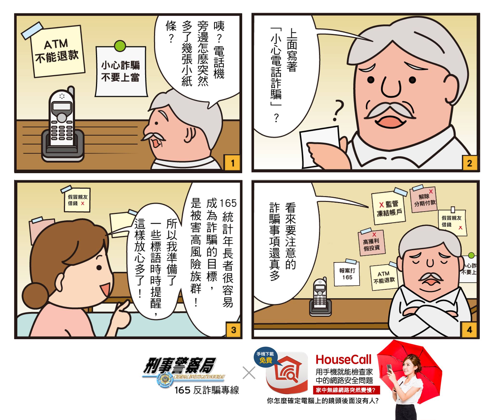 電話詐騙1