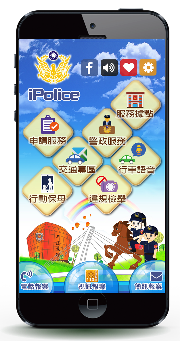 iPolice V4.0