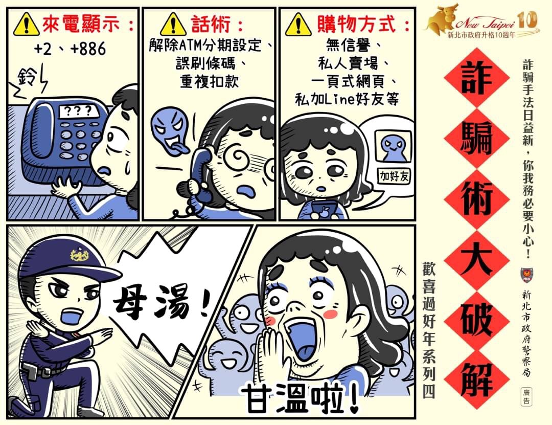 反詐騙