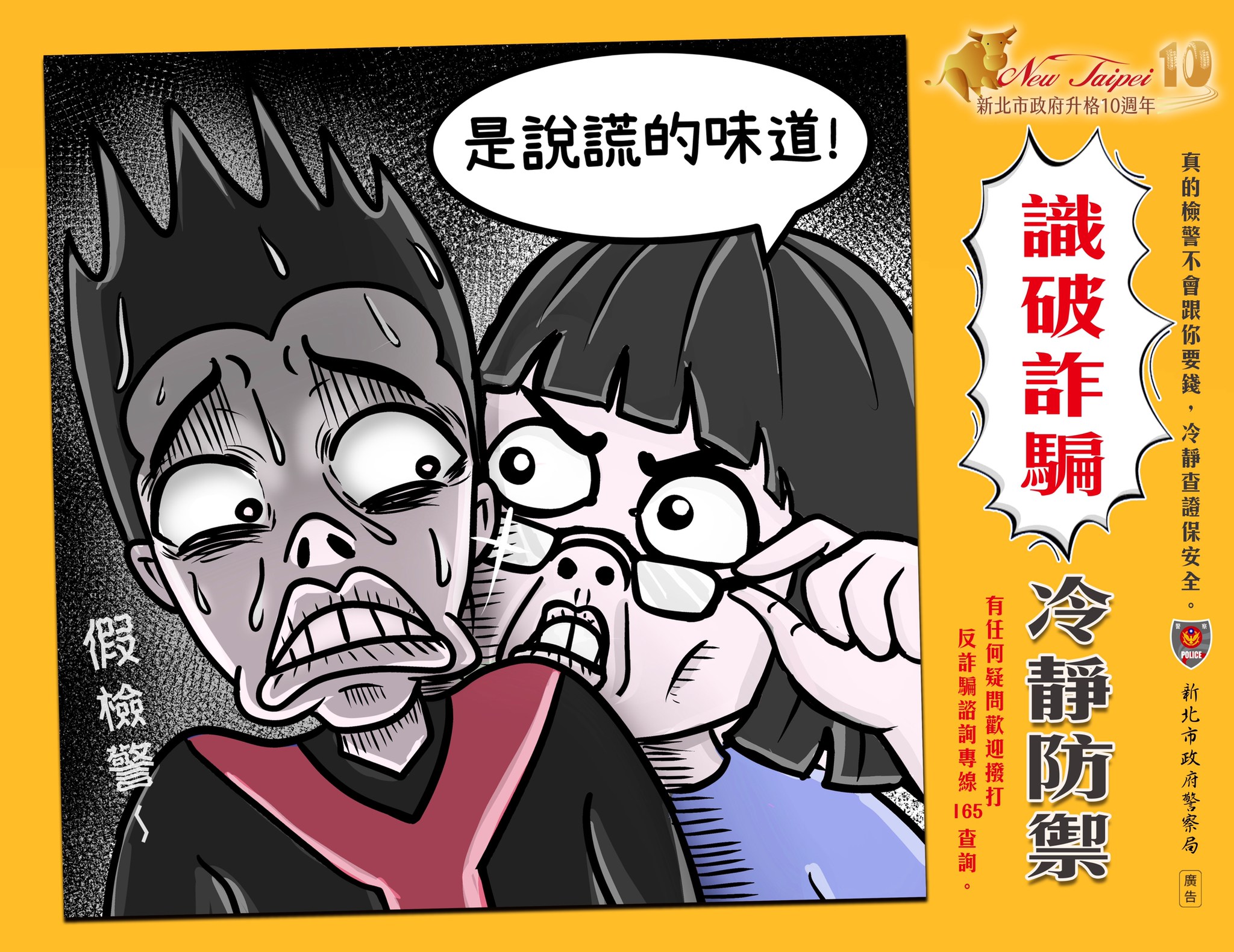 識破詐騙