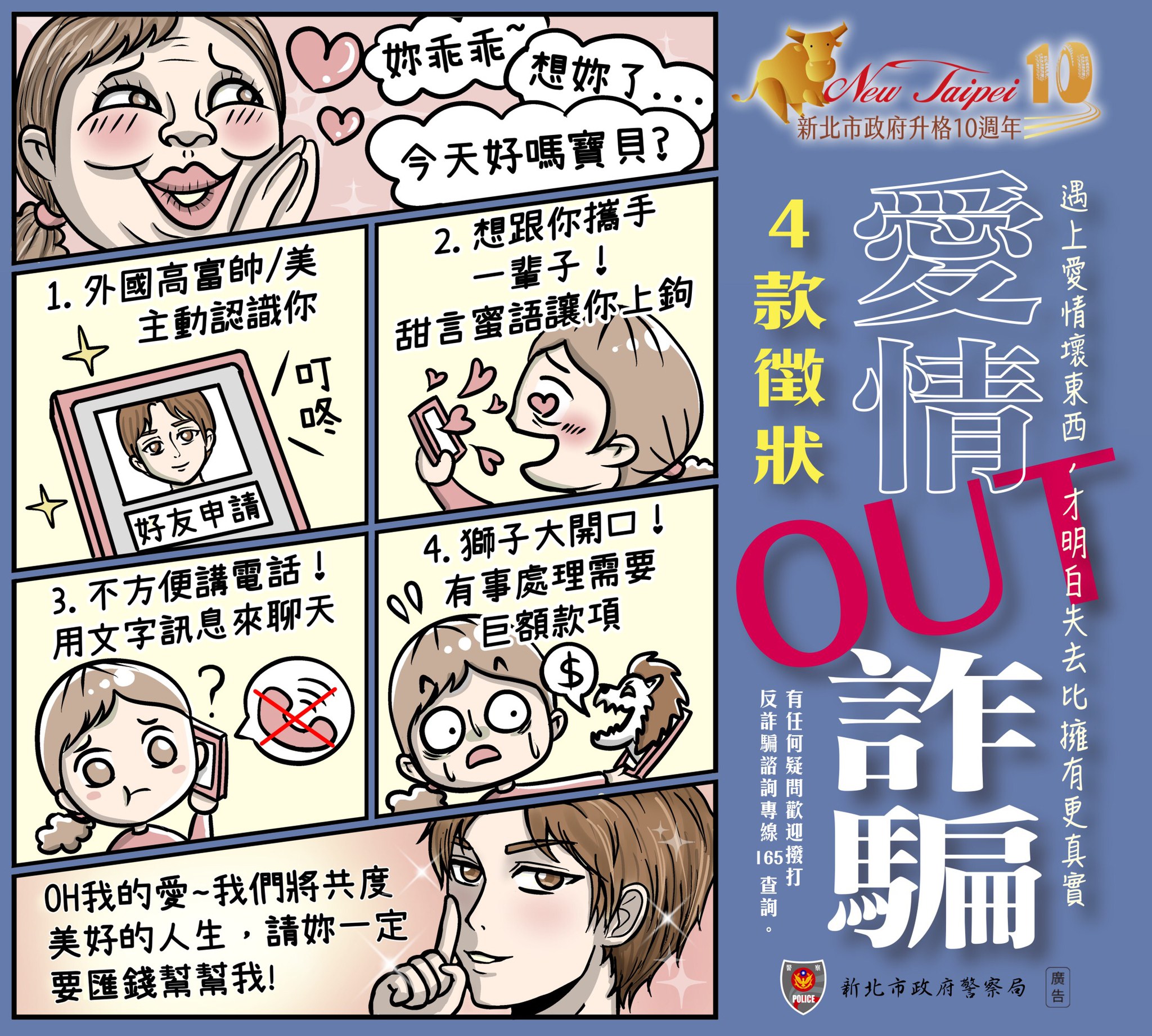 【愛情詐騙！OUT！】