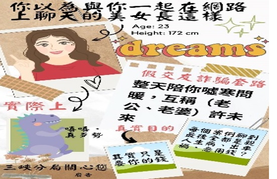 為愛受騙