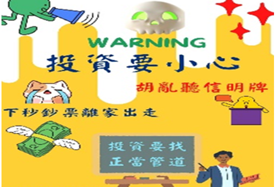 防詐騙